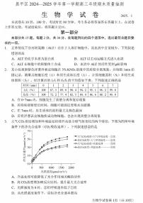 2025北京昌平高三（上）期末生物试卷