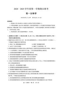 湖北省荆州市2024-2025学年高一上学期期末生物试题