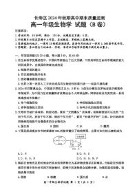 重庆市长寿区2024-2025学年高一上学期期末考试生物试题（B卷）