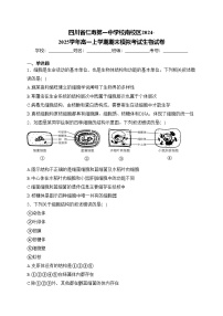 四川省仁寿第一中学校南校区2024-2025学年高一上学期期末模拟考试生物试卷(含答案)