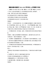 2024-2025学年福建省福州福清市高二上学期期中考试生物试卷（解析版）