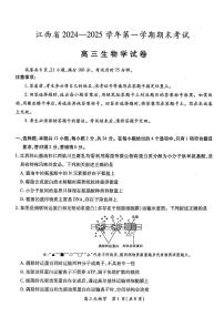 2025江西省智慧上进教育稳派联考高三上学期1月期末考试生物PDF版含解析