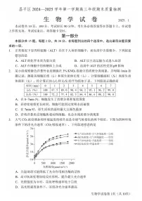 北京市昌平区2024-2025学年第一学期高三期末质量抽测生物试题及答案