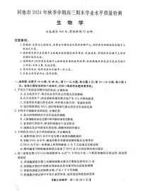 河池市2024年秋季学期高三上学期期末学业水平质量检测生物+答案