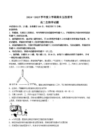 2025松原五校高二上学期期末联考试题生物含解析