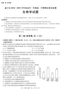 2025自贡、遂宁、广安等高二上学期期末考试生物PDF版含解析