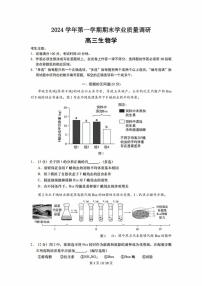 2025届上海市崇明区高三上学期期末（一模）生物试卷
