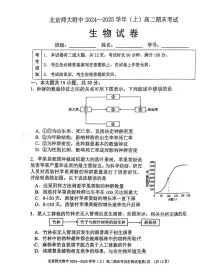 北京师范大学附属中学2024-2025学年高二上学期期末考试生物试题
