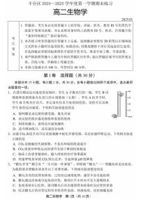 北京市丰台区2024-2025学年高二上学期期末生物试题