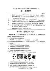 北京市丰台区2024-2025学年高一上学期期末生物试题