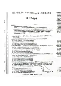 甘肃省酒泉市2024-2025学年高三上学期1月期末生物试题