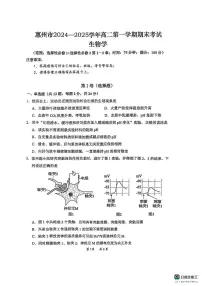 广东省惠州市2024-2025学年高二上学期期末考试生物试题
