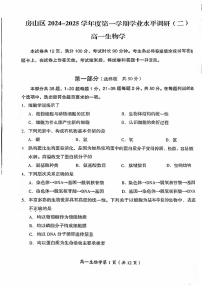 2025北京房山高一上学期末生物试卷和参考答案