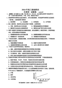 2025届浙江省嘉兴市高三9月基础测试月-生物试卷+答案