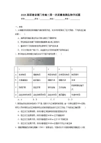 2025届福建省厦门市高三第一次质量检测生物学试题