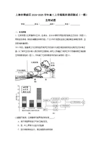 上海市黄浦区2024-2025学年高三上学期期终调研测试（一模）生物试题