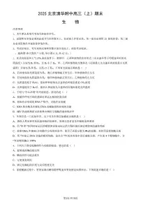 北京市清华大学附属中学2024—2025学年高三上学期期末考试生物试题
