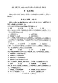 北京市顺义区2024-2025学年高一上学期1月期末生物试题