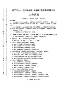 福建省南平市2024-2025学年高二上学期1月期末生物试题