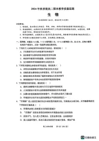 广西玉林市2024-2025学年高二上学期期末教学质量检测生物试卷