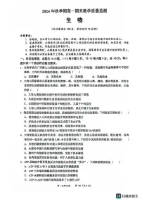 广西玉林市2024-2025学年高一上学期期末教学质量检测生物试卷