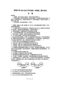 海南省海口市琼山区海南中学2024-2025学年高二上学期1月期末生物试题