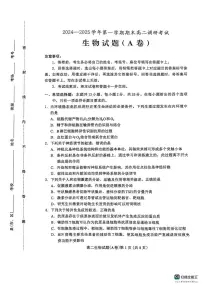 河北省保定市2024-2025学年高二上学期期末生物试题（A卷）