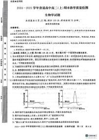 河南省信阳市2024-2025学年高二上学期期末考试生物试题