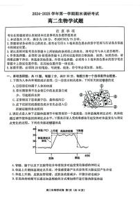 江苏省连云港市2024-2025学年高二上学期期末调研考试生物试题