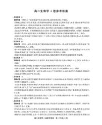 安徽省鼎尖名校2024-2025学年高二上学期1月期末联考生物试题（A卷）