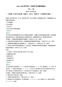 江苏省泰州市2024-2025学年高二上学期12月学业水平合格性考试模拟测试 生物 Word版含解析