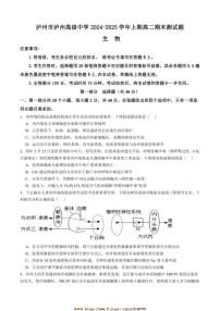 2024～2025学年四川省泸州市泸州高级中学高二上1月期末生物试卷(含答案)