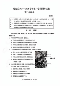 2025北京延庆高二上学期期末生物试卷和参考答案