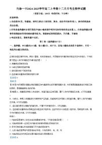 安徽省马鞍山市第一中学2024-2025学年高二上学期12月月考生物试题（Word版附解析）