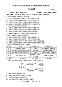 江苏省无锡市2025届高三上学期期末考试生物试题（PDF版附答案）