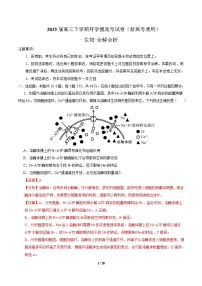 高三生物开学摸底考02（新高考通用，16 5）-2024-2025学年高中下学期开学摸底考试卷