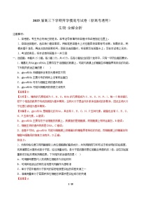 高三生物开学摸底考03（新高考通用,15 5）-2024-2025学年高中下学期开学摸底考试卷