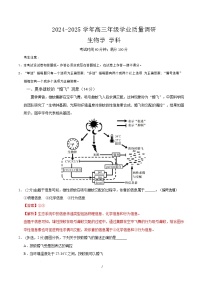 高三生物开学摸底考（上海专用）-2024-2025学年高中下学期开学摸底考试卷