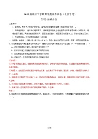 高三生物开学摸底考（北京专用）-2024-2025学年高中下学期开学摸底考试卷