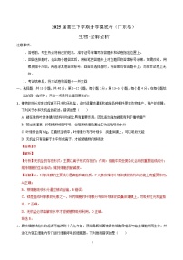 高三生物开学摸底考（广东专用）-2024-2025学年高中下学期开学摸底考试卷