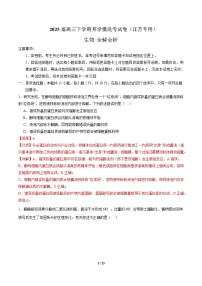 高三生物开学摸底考（江苏专用）-2024-2025学年高中下学期开学摸底考试卷