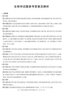 2025遂宁高一上学期期末生物试题PDF版含解析