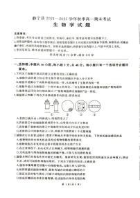 2025平凉静宁县六校联考高一上学期1月期末考试生物PDF版含解析