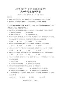 广西南宁市2024-2025学年高一上学期期末教学质量调研生物试题