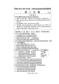 江苏省苏州市2024-2025学年高二上学期1月期末生物试题