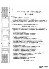 陕西省西安市临潼区2024-2025学年高一上学期期末考试生物试卷