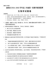 云南省曲靖市2025届高三上学期高考第一次教学质量监测生物试题