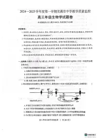安徽省芜湖市2025届高三上学期1月期末考试生物试题及答案