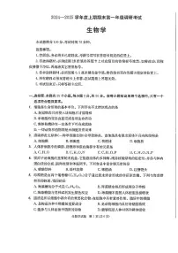 2025成都高一上期期末统一生物PDF版含答案