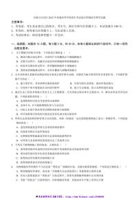2025年内蒙古自治区普通高等学校招生考试适应性测试生物试卷(含答案)